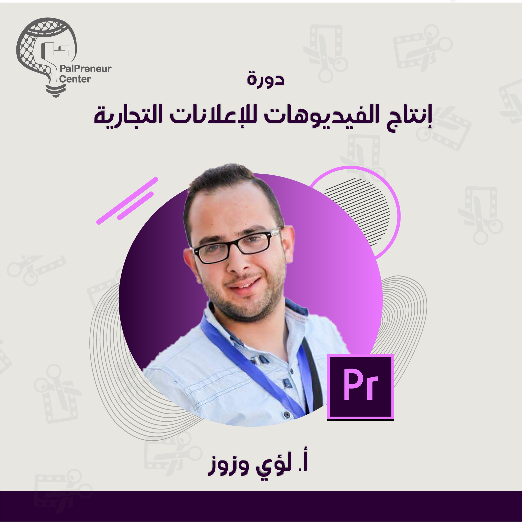 Adobe Premiere | PalPreneur Center for Training, Consultancy and Research